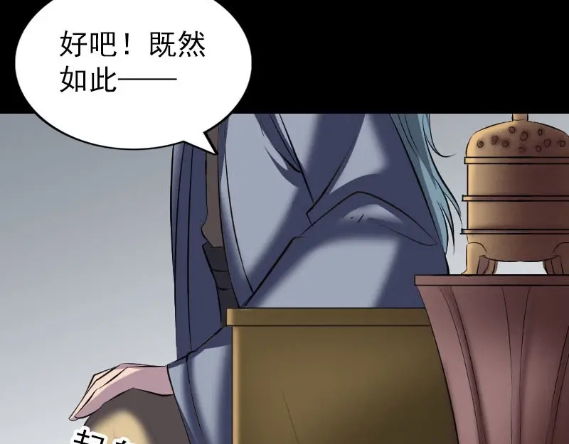 《易人奇录》第267话 前往幽冥 第87页