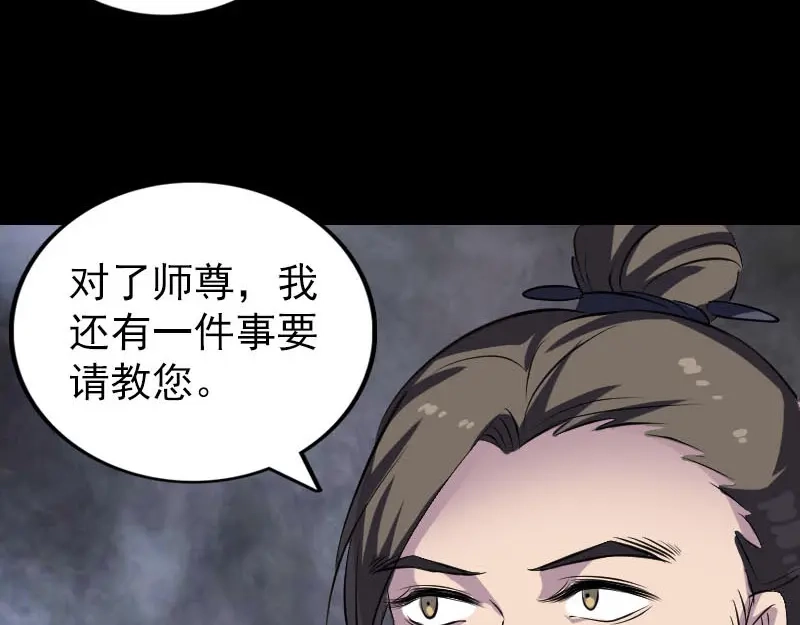 《易人奇录》第267话 前往幽冥 第53页