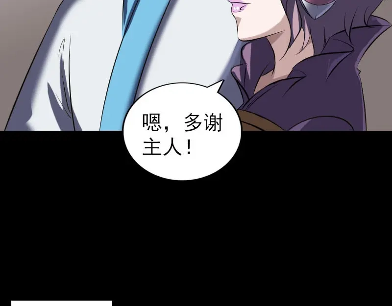 《易人奇录》第267话 前往幽冥 第65页