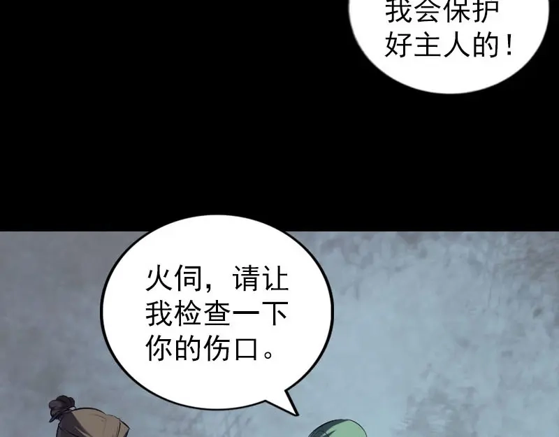 《易人奇录》第267话 前往幽冥 第29页