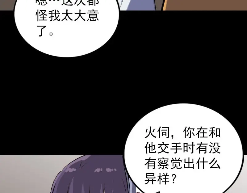 《易人奇录》第267话 前往幽冥 第9页