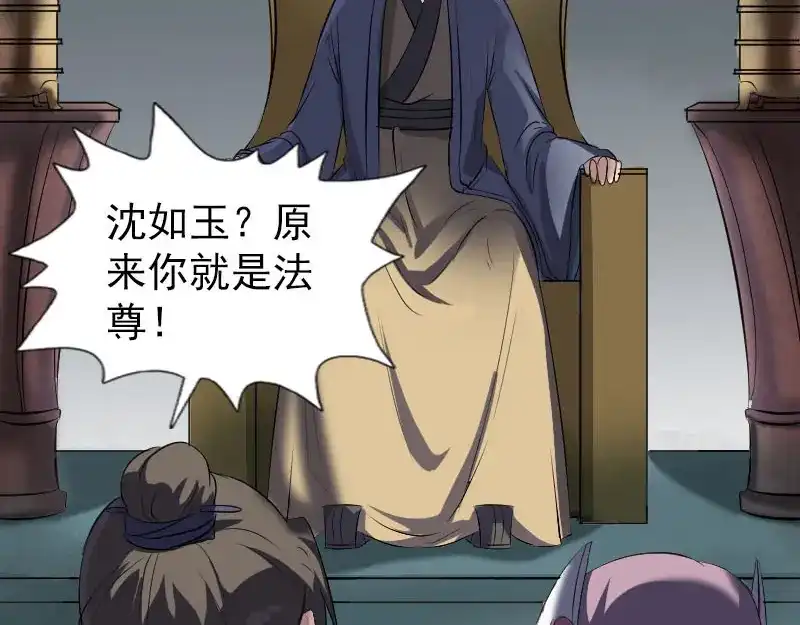《易人奇录》第267话 前往幽冥 第74页