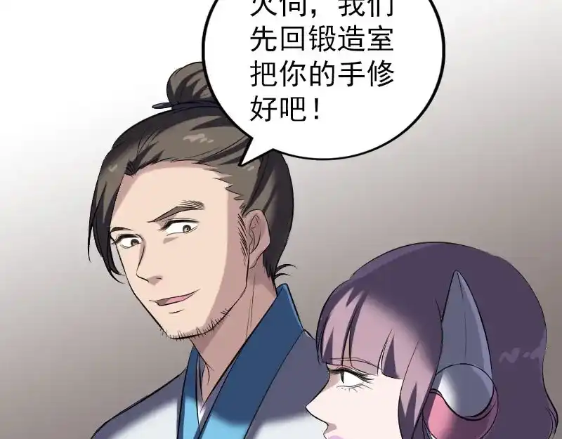 《易人奇录》第267话 前往幽冥 第64页
