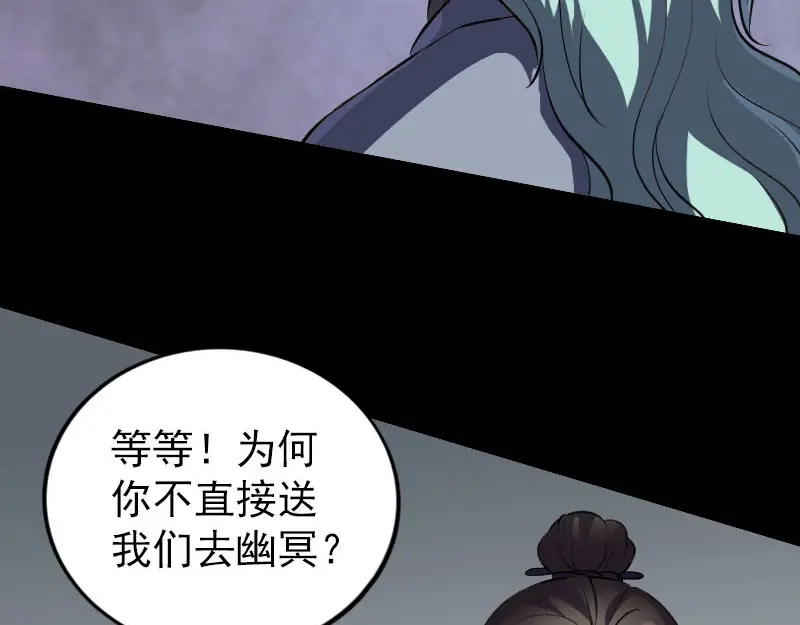 《易人奇录》第267话 前往幽冥 第90页
