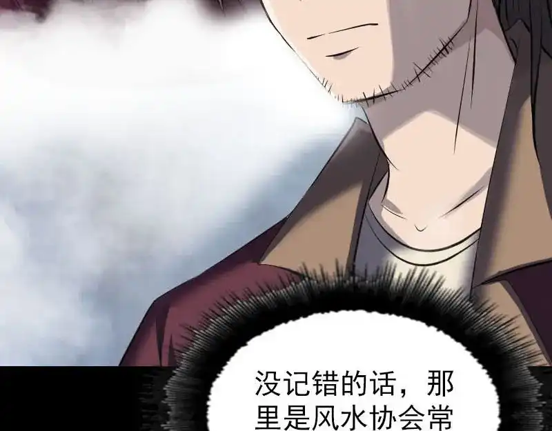 《易人奇录》第268话 再临人界 第82页