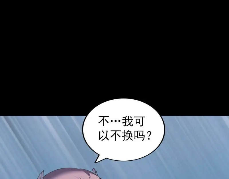 《易人奇录》第268话 再临人界 第59页
