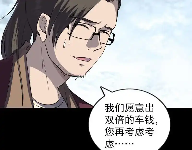 《易人奇录》第268话 再临人界 第91页