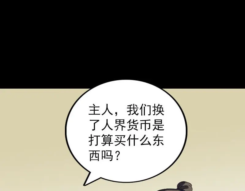 《易人奇录》第268话 再临人界 第46页