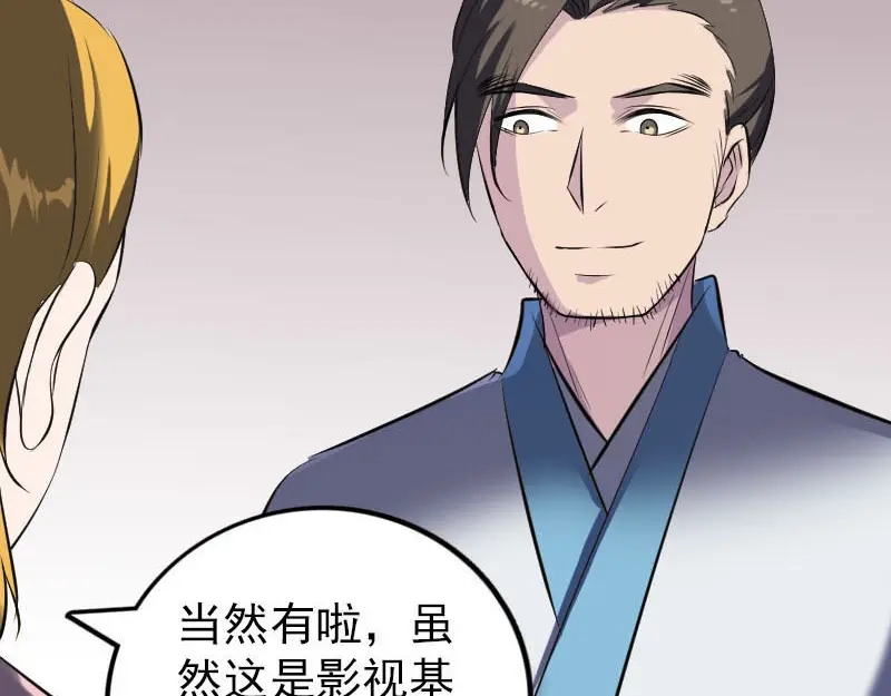 《易人奇录》第268话 再临人界 第34页