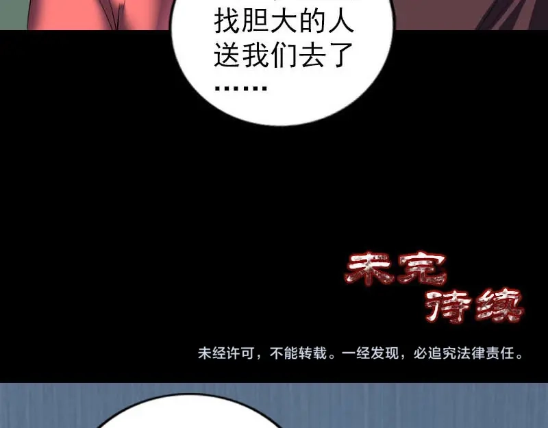 《易人奇录》第268话 再临人界 第100页