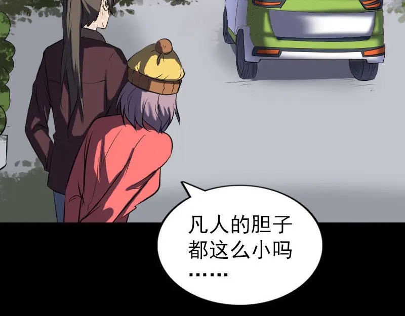 《易人奇录》第268话 再临人界 第97页