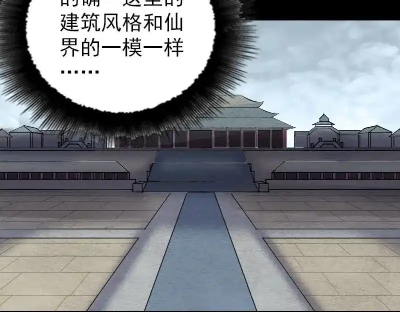 《易人奇录》第268话 再临人界 第13页