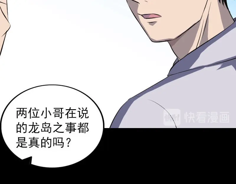 《易人奇录》第268话 再临人界 第76页