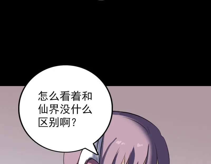 《易人奇录》第268话 再临人界 第8页