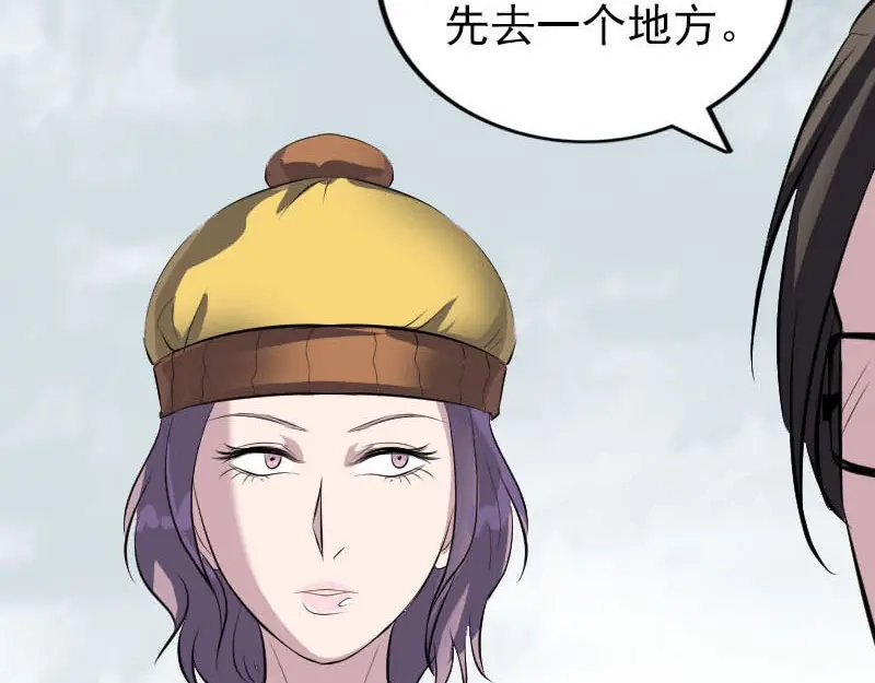 《易人奇录》第268话 再临人界 第84页