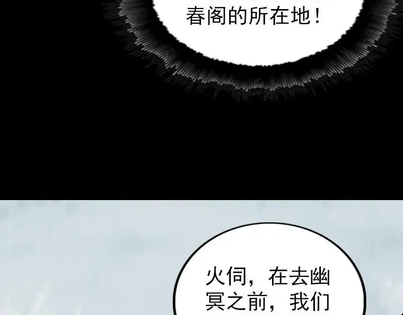 《易人奇录》第268话 再临人界 第83页