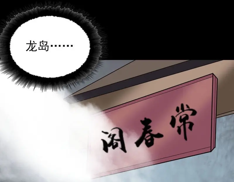 《易人奇录》第268话 再临人界 第80页