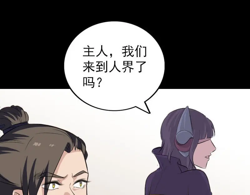 《易人奇录》第268话 再临人界 第6页