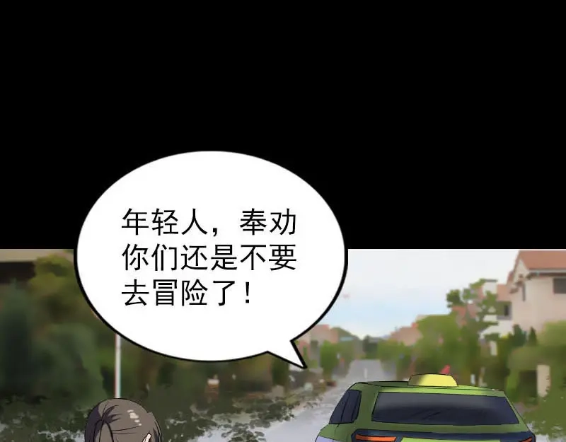 《易人奇录》第268话 再临人界 第96页