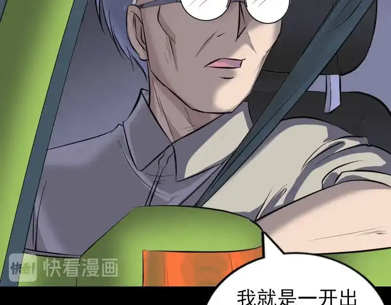 《易人奇录》第268话 再临人界 第94页