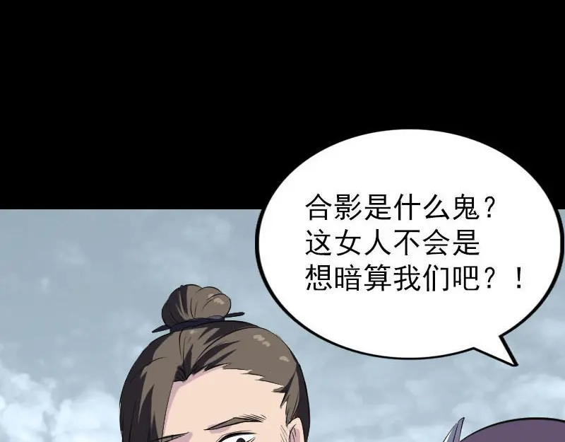 《易人奇录》第268话 再临人界 第26页