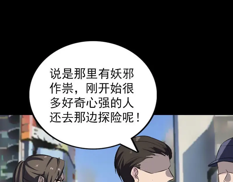 《易人奇录》第268话 再临人界 第70页