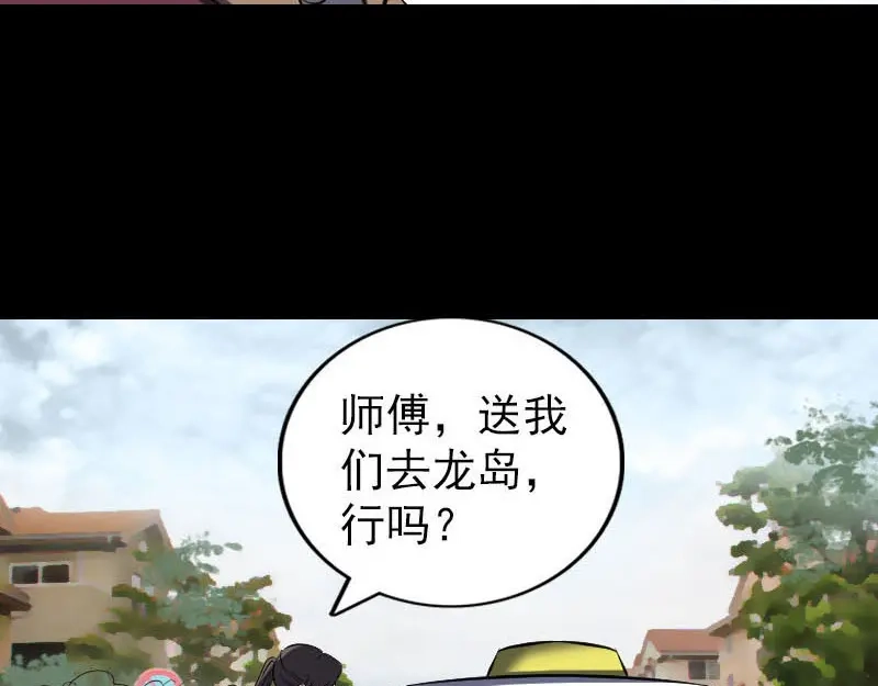 《易人奇录》第268话 再临人界 第88页