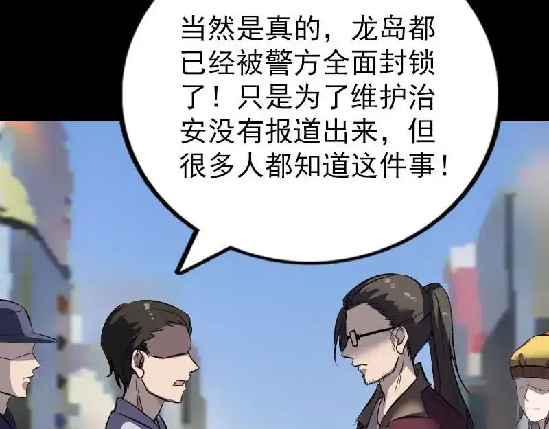 《易人奇录》第268话 再临人界 第78页