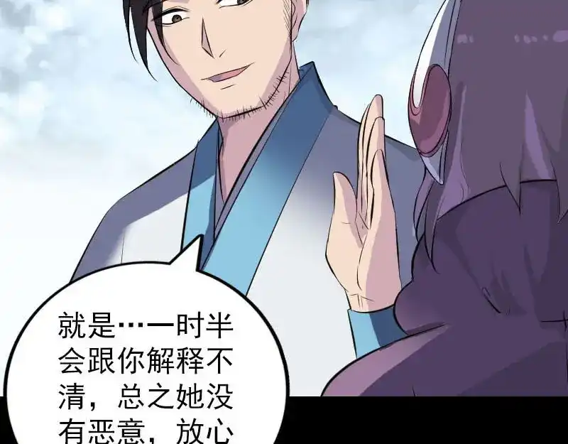 《易人奇录》第268话 再临人界 第27页