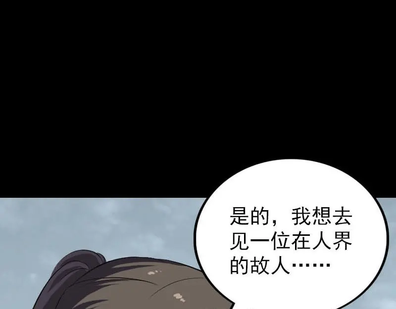 《易人奇录》第268话 再临人界 第86页