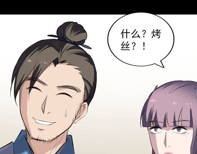 《易人奇录》第268话 再临人界 第22页