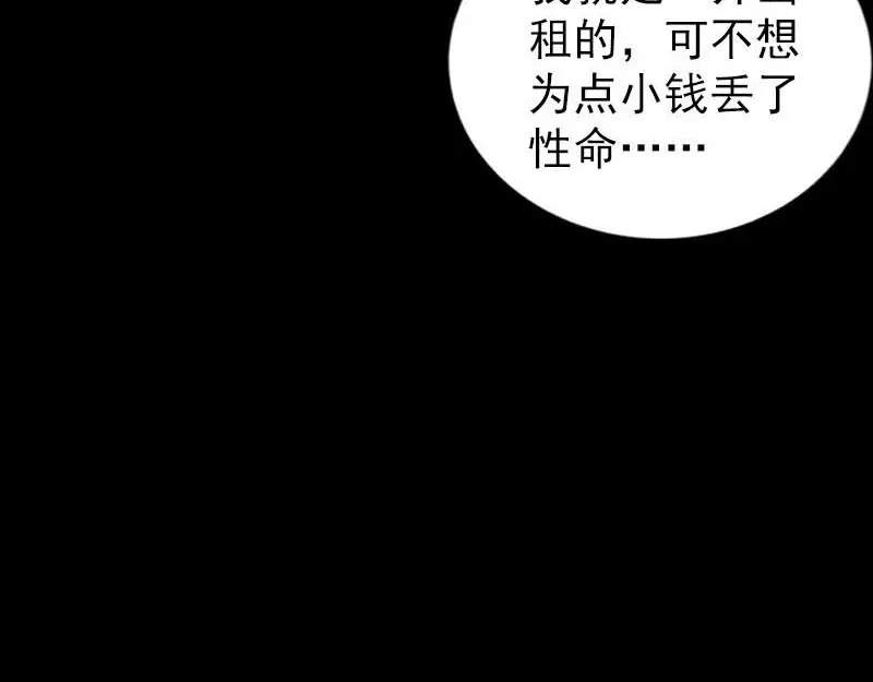《易人奇录》第268话 再临人界 第95页