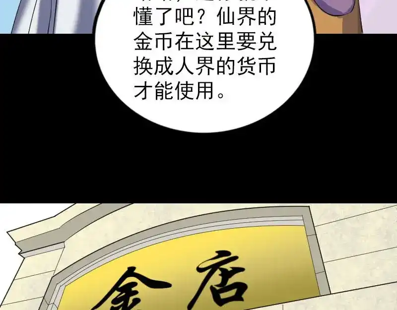 《易人奇录》第268话 再临人界 第40页
