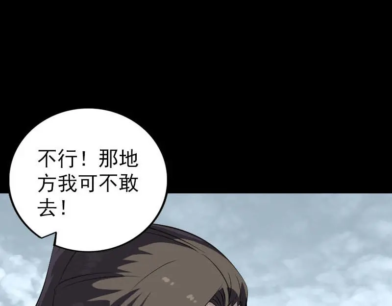 《易人奇录》第268话 再临人界 第90页