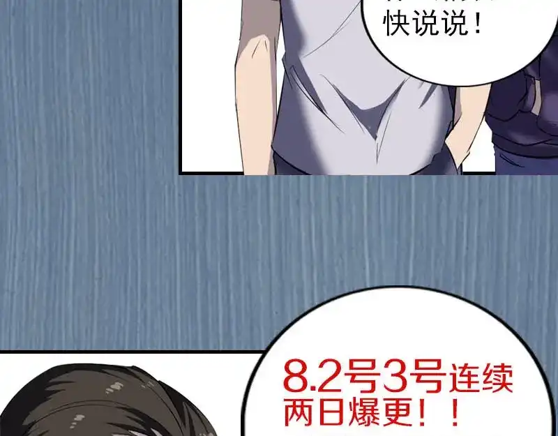 《易人奇录》第268话 再临人界 第102页