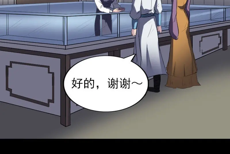 《易人奇录》第268话 再临人界 第43页