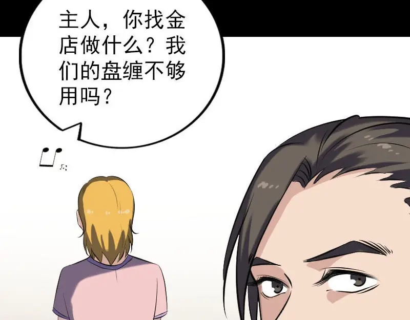 《易人奇录》第268话 再临人界 第36页