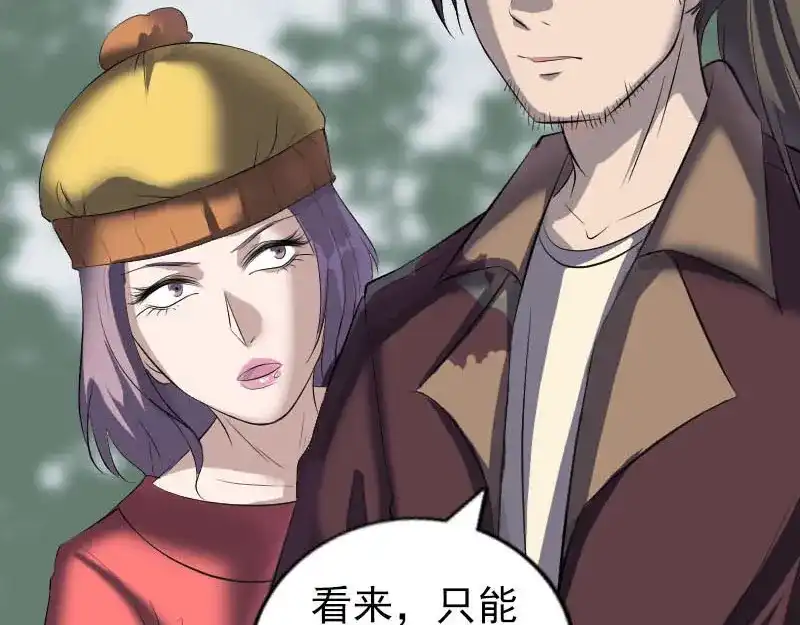 《易人奇录》第268话 再临人界 第99页