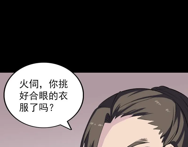《易人奇录》第268话 再临人界 第57页