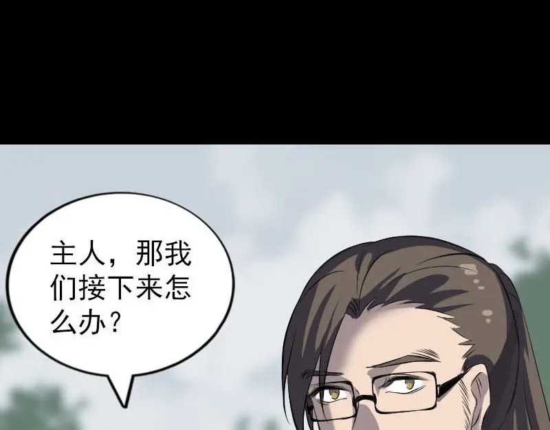 《易人奇录》第268话 再临人界 第98页