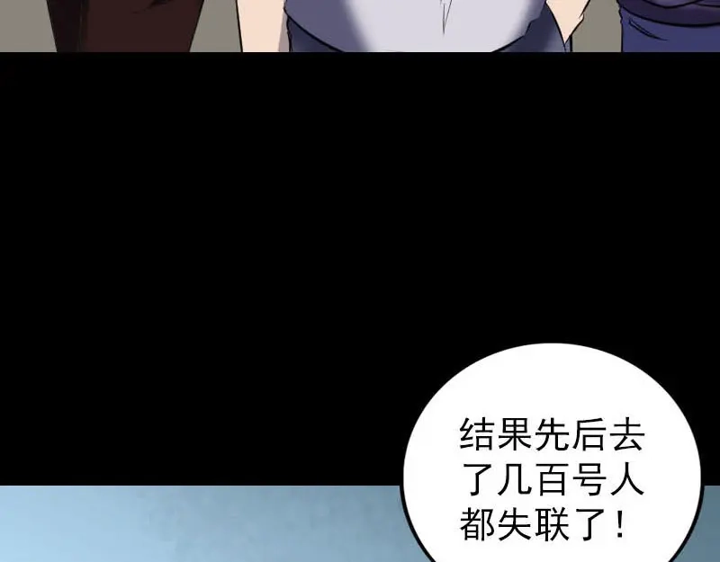 《易人奇录》第268话 再临人界 第72页