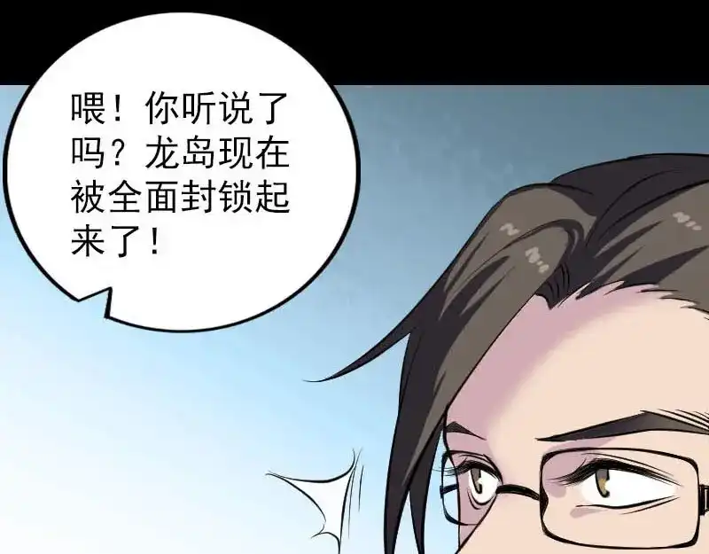 《易人奇录》第268话 再临人界 第68页