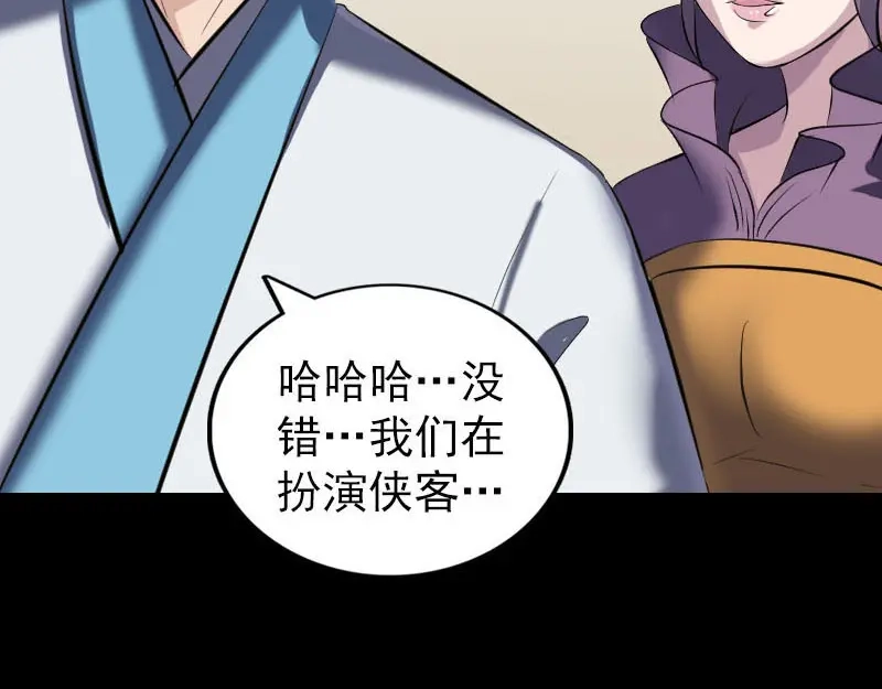 《易人奇录》第268话 再临人界 第23页