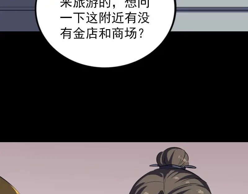《易人奇录》第268话 再临人界 第33页