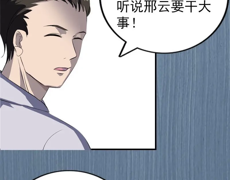 《易人奇录》第268话 再临人界 第103页