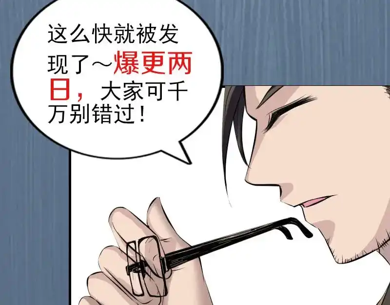 《易人奇录》第268话 再临人界 第104页