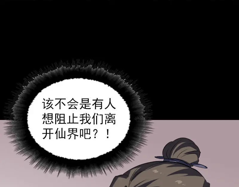 《易人奇录》第268话 再临人界 第14页