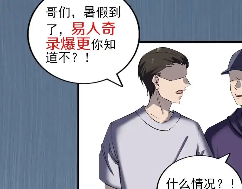《易人奇录》第268话 再临人界 第101页
