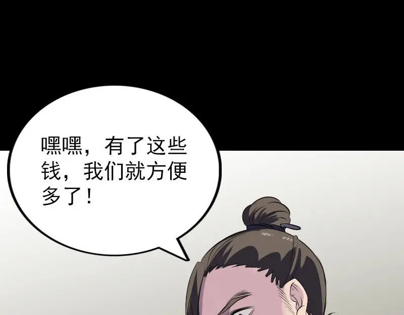 《易人奇录》第268话 再临人界 第44页