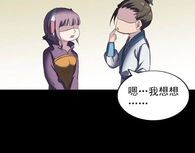《易人奇录》第268话 再临人界 第47页